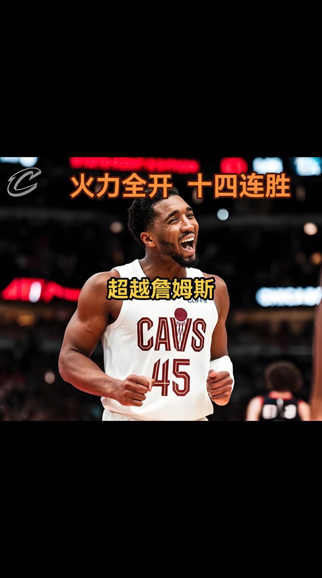 骑士后卫全面爆发，带领球队摘取胜利